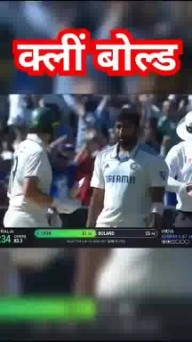 bumrah clean bowled