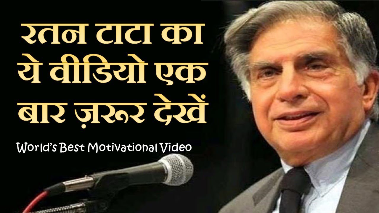 Ratan Tata Inspirational Video _ Best Motivational Speech _ Rules of Success _ Startup Stories