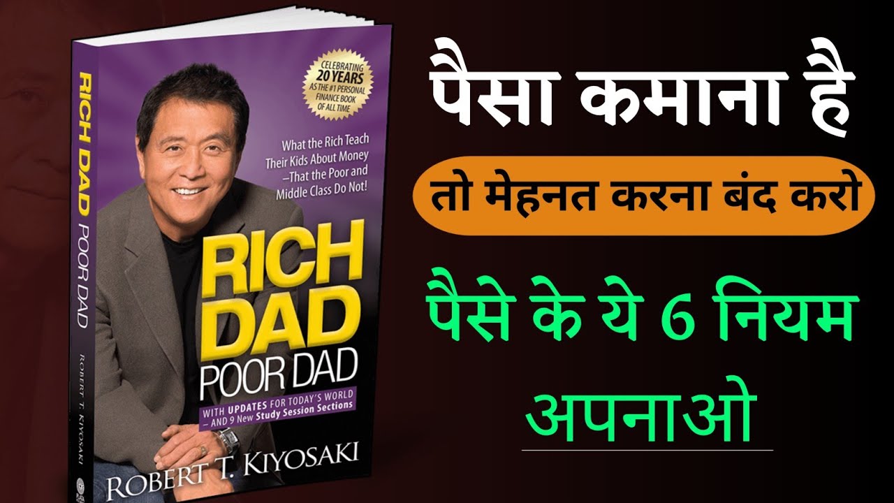 Rich Dad Poor Dad Book Summary _ 6 Rules of Money.