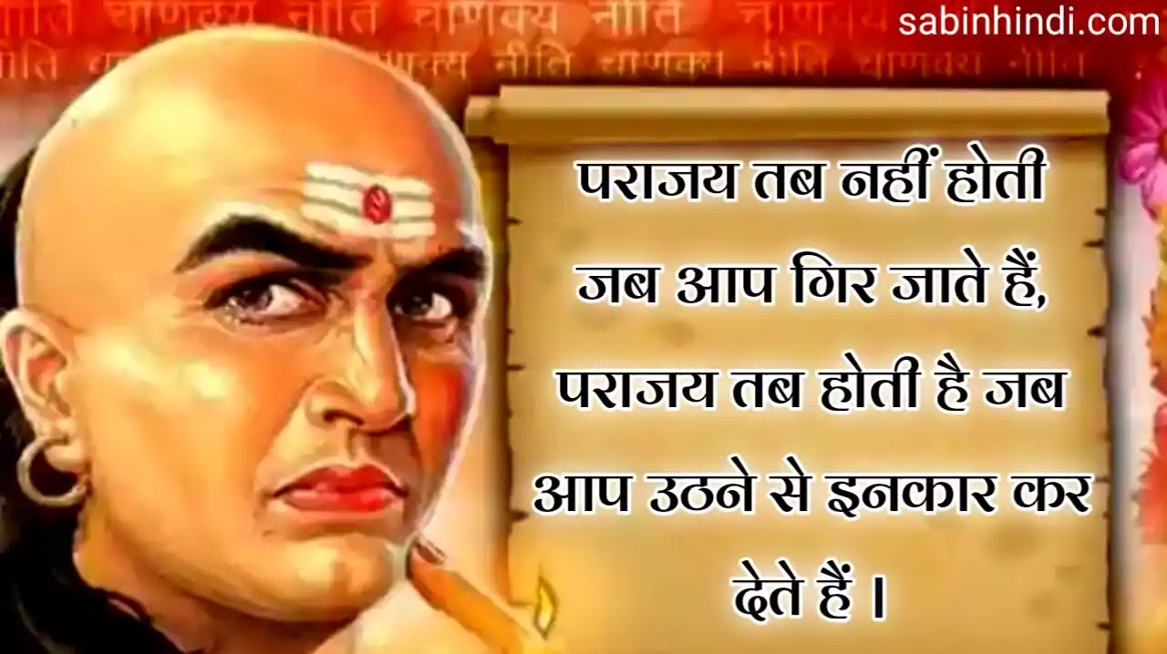 चाणक्य-नीति-_-Chanakya-quotes-_-WhatsApp-status-_-Chanakya-Motivation-status-_-Eps-04.mp4