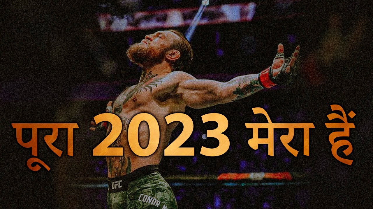 अब 2023 मेरा हैं – BEST EVER MOTIVATIONAL VIDEO in Hindi