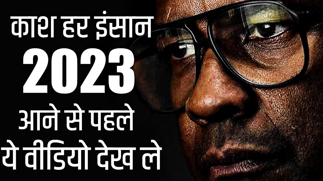 Watch This Before 2023 || Best Ever Motivational video in Hindi