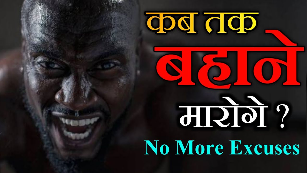 NO EXCUSES – Best Motivational Video | Powerful Motivational Speech in Hindi | Hard Work Motivation