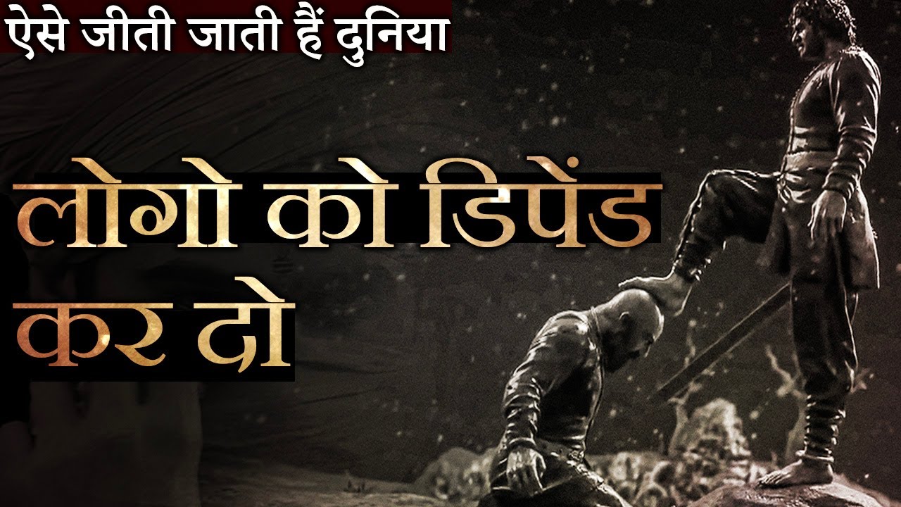Think Like Bahubali – Best Motivational Story VIDEO by Shakeel – 48 Laws of Power Stories | Chalaki