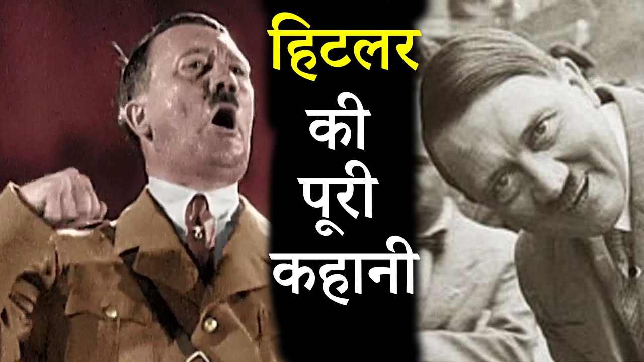 Adolf Hitler in Hindi | सबसे खतरनाक तानाशाह | World War 2 (Full Documentary)