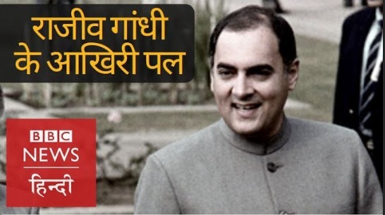 How was Rajiv Gandhi in his Last Moments?