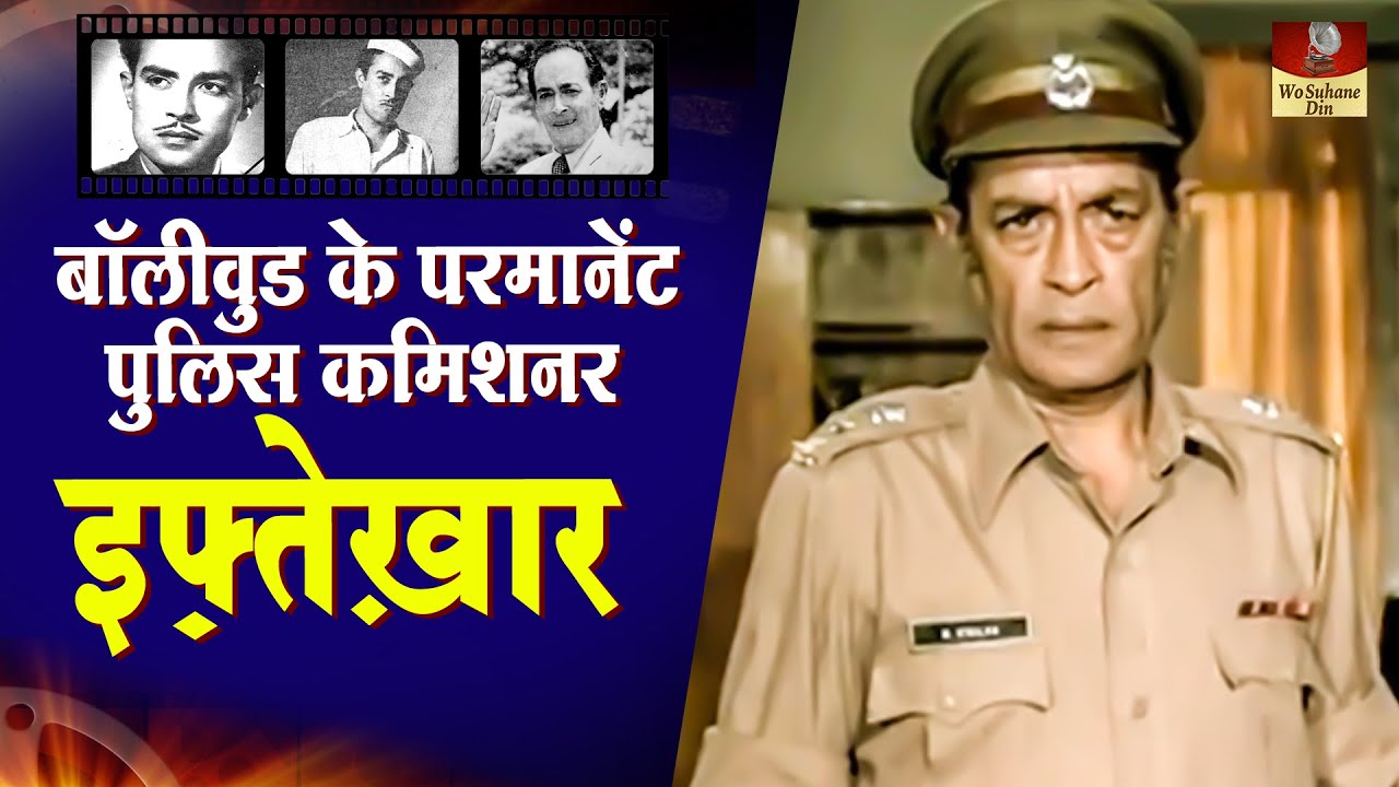 Iftekhar Khan Biography in Hindi | इफ्तिखार खान की जीवनी | Bollywood Actor | Life Story