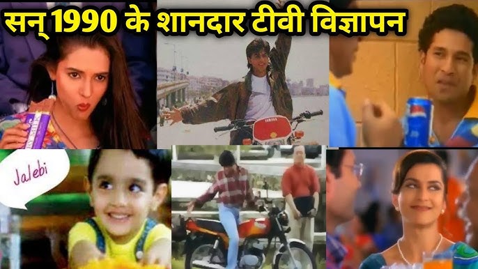 30 साल पहले की कुछ शानदार टीवी विज्ञापन – Purani Kuchh Yaden – 30 Years Ago India