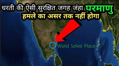 दुनिया की सबसे सुरक्षित जगह – World Safest Place – Safest Countries In The World – Neclear Attack