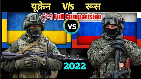 Russia Ukraine full Comparison In Hindi 2022 – Ukraine Russia Conflict – Ukraine Vs Russia