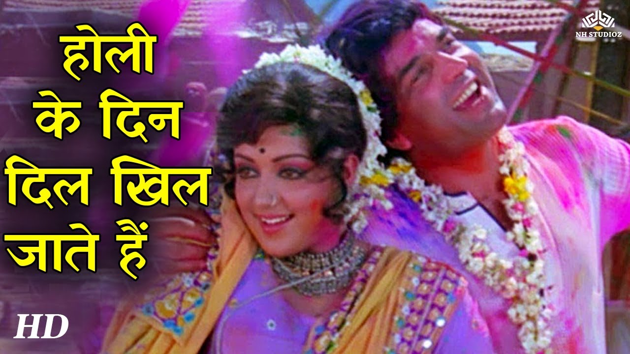 Holi Ke Din Dil Khil Jate Hain | Sholay (1975) | Hema Malini | Dharmendra | Holi Song | Rang Barse
