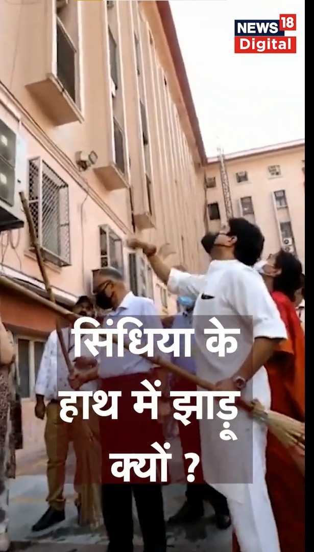 Jyotiraj Scindia का झाड़ू लगाते हुए Video हुआ Viral – Clean India। #shorts । Video Viral News