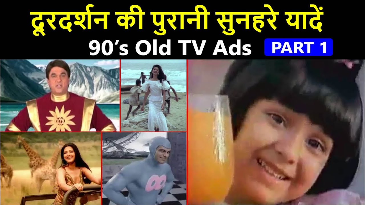 दूरदर्शन की पुरानी टीवी विज्ञापन | Old Ads 1990 | Doordarshan Old Ads | Maggi Old Ads | Shaktimaan