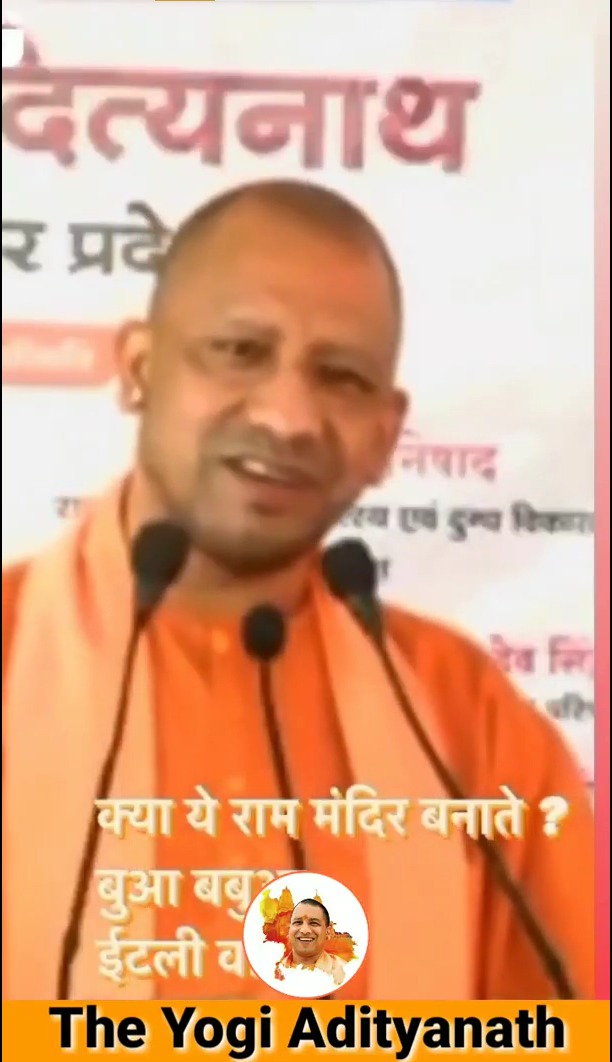 क्या ये राम मंदिर बनाते – Yogi Adityanath Status Video – #shorts
