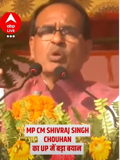 MP CM Shivraj Singh Chouhan का UP में बड़ा बयान #shorts