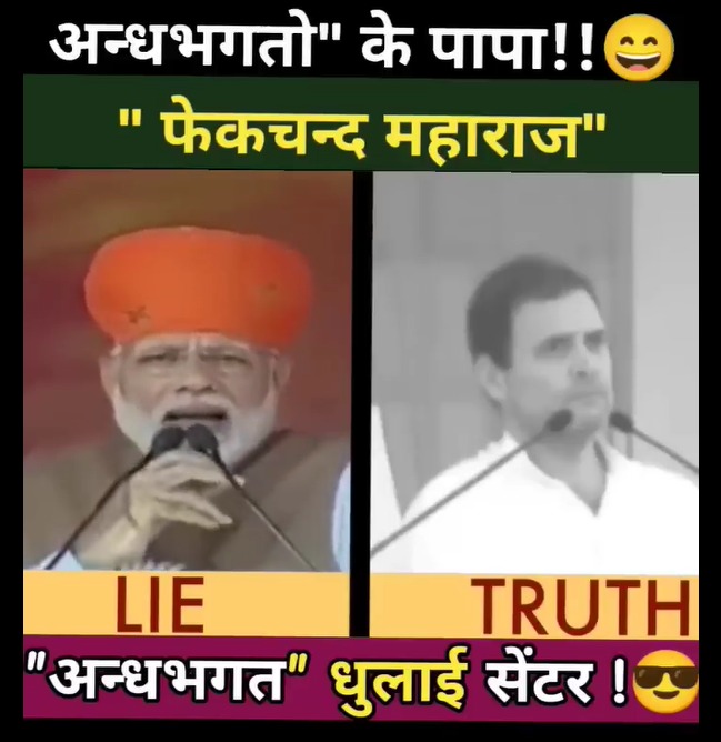 ‘Rahul Gandhi’ Roast in ‘Narender modi’😂🔥–#modiroast #rahulgandhi #memes #viral #short