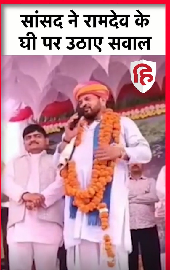 Viral Video- Ramdev के Ghee पर BJP MP Brij Bhushan Sharan Singh ने उठाए सवाल – patanjali – up news
