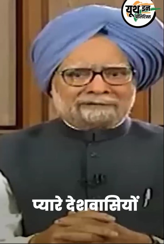 Famous Political Speech – Manmohan Singh ने PM रहते हुए आखिरी Speech में क्या कहा था #short #shorts