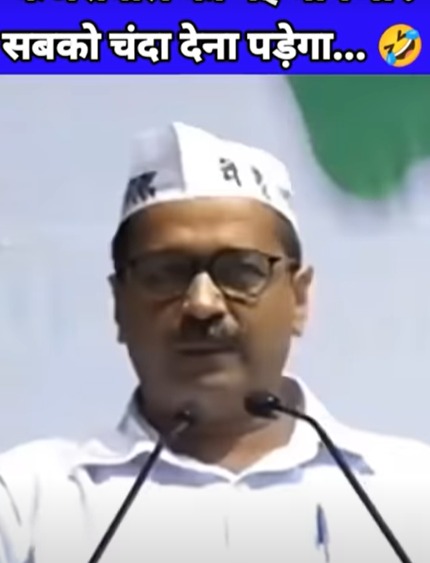 सबको चंदा देना पड़ेगा 🤣- Arvind Kejriwal Funny Video – Election 2022 #Shorts