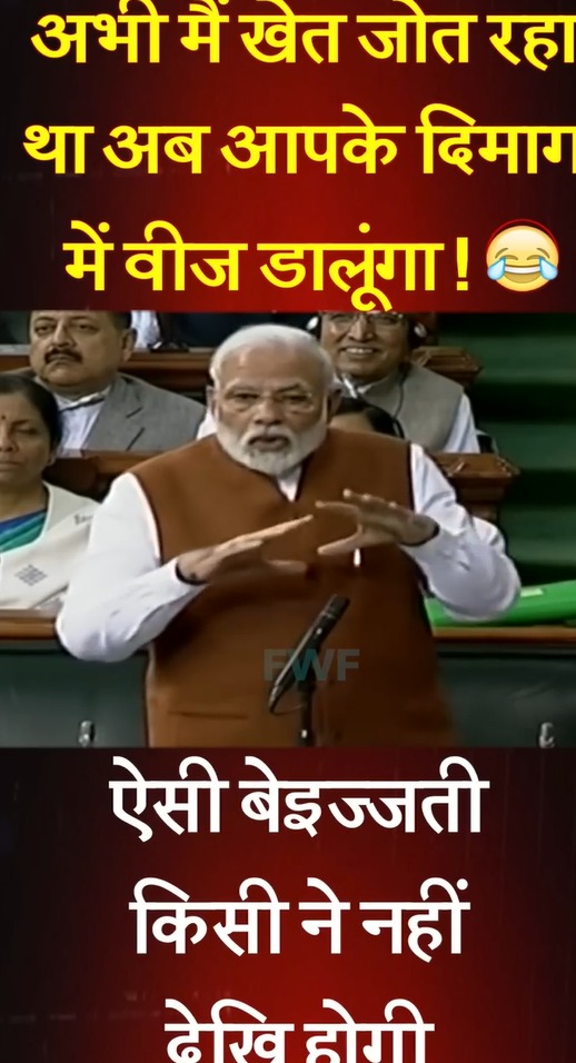 अभी मैं खेत जोत रहा था, अब आपके दिमाग में वीज डालूंगा ! – PM Modi – Comedy Moments – #Shorts