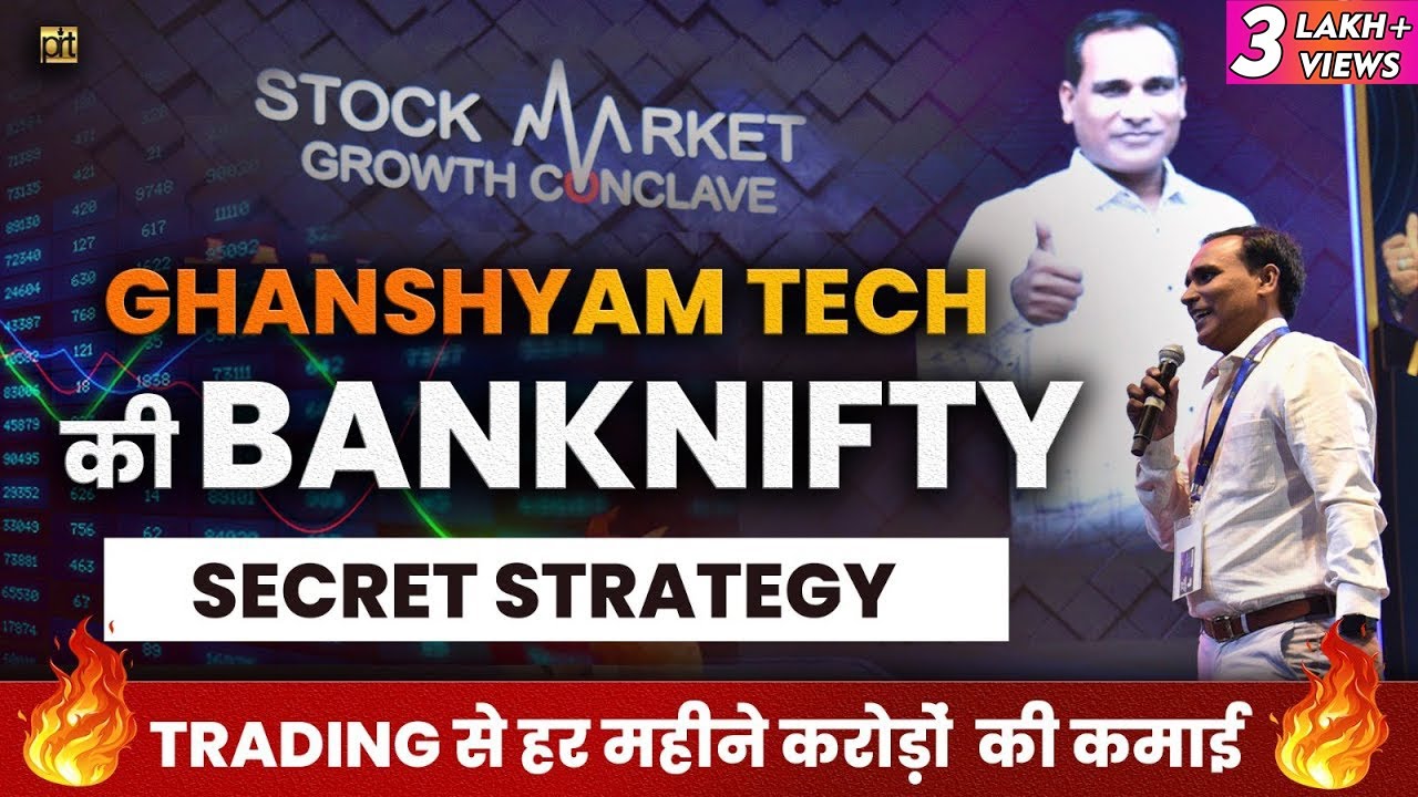 Ghanshyam Tech की BankNifty Secret Strategy Share Marker Trading