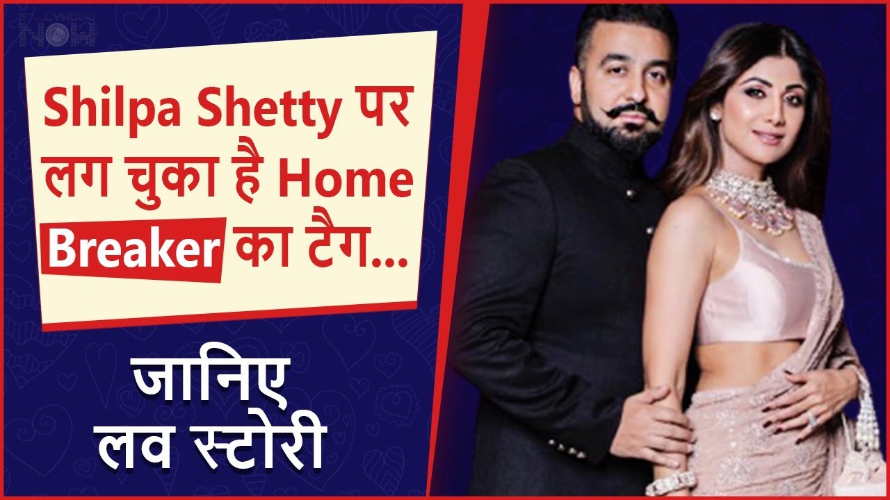 Shilpa Shetty Raj Kundra Love Story- शादी से पहले Shilpa को महंगे गिफ्ट देते थे Raj
