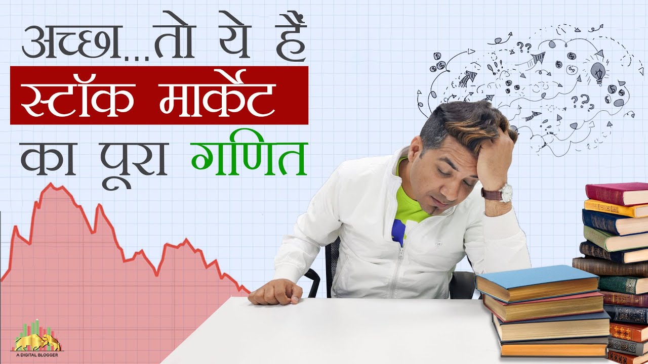 Stock Market Maths | Formula, Equations In Hindi