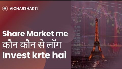 Share Market mai kon kon log invest karte hai l Share Market Basic Knowledge lPart – 4lVicharshakti