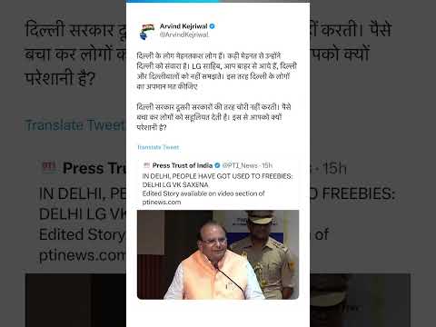 LG Saxena ने Delhi की जनता को कहा मुफ्तखोर, CM Arvind Kejriwal ने ये दिया जवाब!