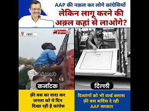 Difference Between Congress and Aam Aadmi Party 🔥