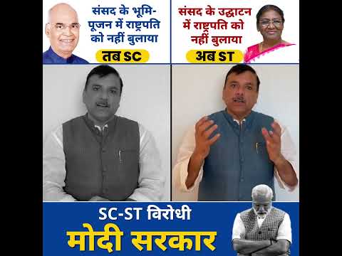 पहले SC Ramnath Kovind और अब ST President Draupadi Murmu का अपमान – #SC_ST विरोधी BJP #shorts