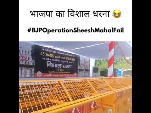 भाजपा का विशाल धरना 😂 – Operation Sheshmahal पर BJP का आमरण अनशन – #aapvsbjp #delhibjp #shorts