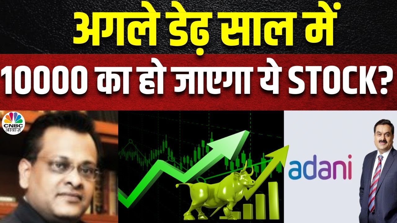 Sushil Kedia Multibagger Stock Picking | Adani Group में कौन से Stocks लगा रहे है दौड़? | Business