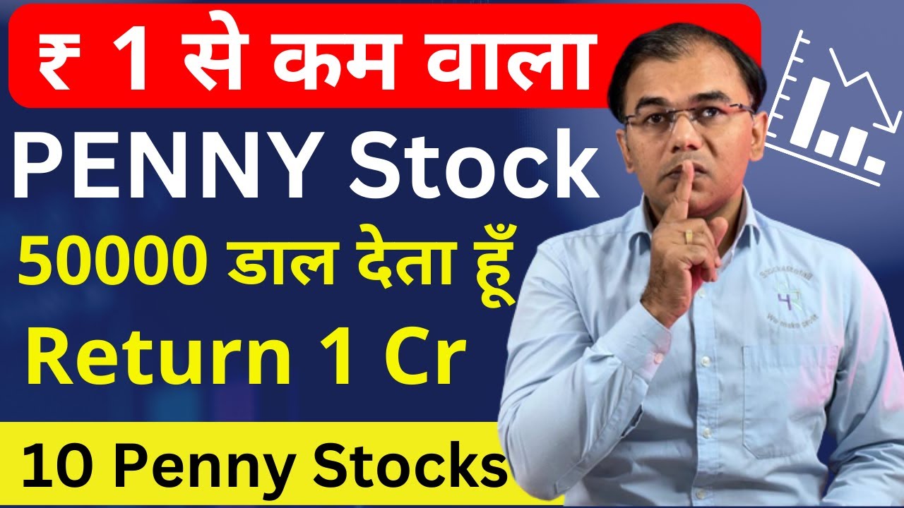 ₹1 से कम वाला PENNY STOCK | 50000 डाल दें क्या🔥 Best penny stocks to buy now 💥 Finding Penny Stocks