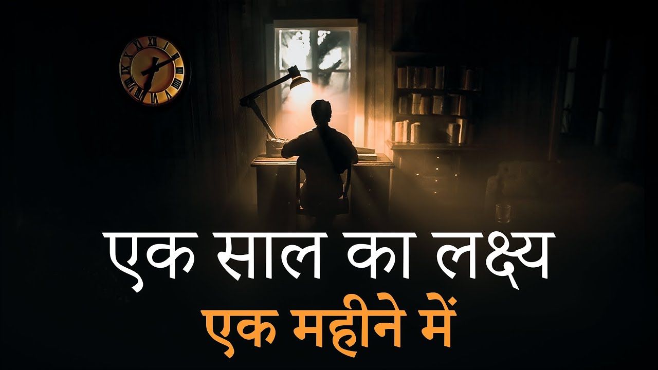 ऐसे फोकस करो | Best Motivational Video On Focus In Hindi