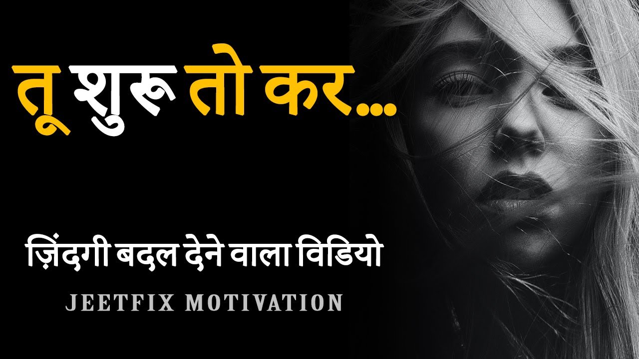 Tu Shuru To Kar… Zindgi Badal Dene Wala Video | Hard Hindi Motivational Video to Succeed in Life