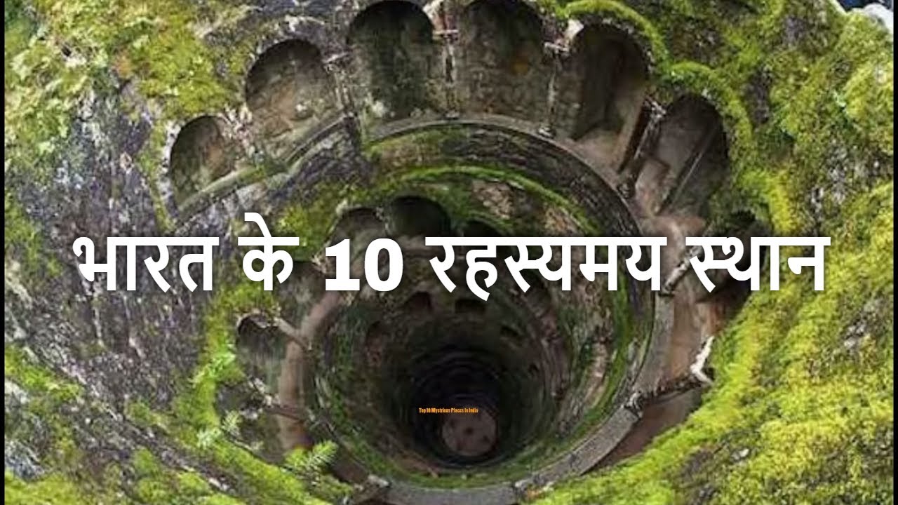 Top 10 Mysterious Places in India You Won’t Believe Existed | भारत के 10 रहस्यमय स्थान