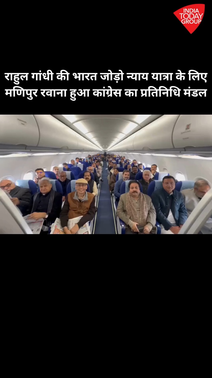 कांग्रेस नेता राहुल गांधी की भारत जोड़ो न्याय यात्रा का आज से आरंभ हो रहा है. इस बीच कांग्रेस का एक बड़ा प्रतिनिधि मंडल यात्रा की शुरूआत के लिए मणिपुर रवाना हो रहा है. इस मंडल में सचिन पायलट, अशोक गहलोत, पवन खेड़ा, दिग्विजय सिंह, सुप्रिया श्रीनेत समेत कई अन्य दिग्गज शामिल है.