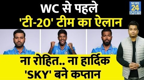 T20I Team का हुआ ऐलान, Suryakumar Yadav बने कप्तान, Rohit- Virat- Hardik को नहीं मिली जगह- ICC- T20-