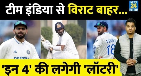 Virat Kohli की जगह कौन होगा Team India में रिप्लेसमेंट, 4 खिलाड़ियों के नाम आए सामने- IND VS ENG
