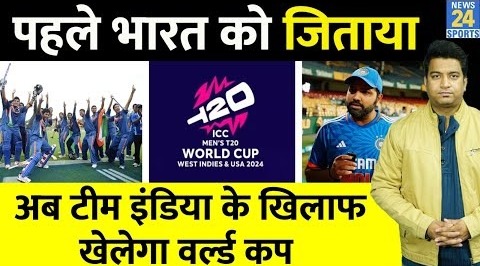 Team India को वर्ल्ड चैंपियन बनाया, अब T20 World Cup में Rohit Sharma के खिलाफ खेलेगा- IND VS USA-