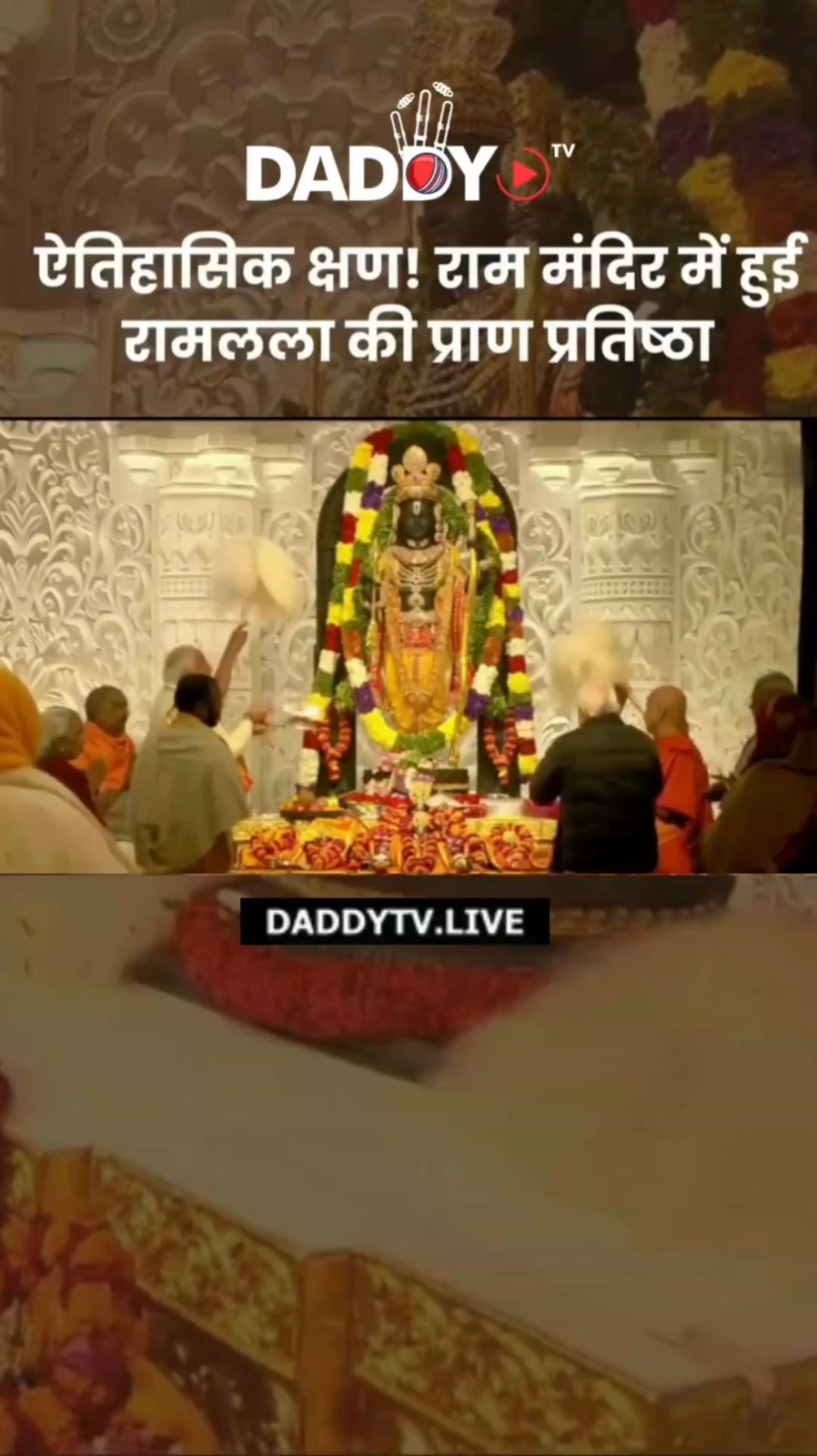 🚩😍राम मंदिर के गर्भगृह में प्रधानमंत्री नरेंद्र मोदी प्राण प्रतिष्ठा के लिए पूजन-अर्चन कर रहे हैं