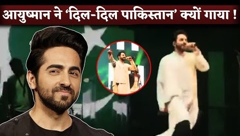 Ayushmann Khurrana Sings ‘Dil Dil Pakistan Jaan Jaan Pakistan’ Song and Gets Trolled By Indians