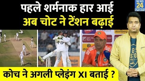 IND VS ENG- Team India की Playing Xi में होगा बदलाव, चोटिल खिलाड़ी ने दूसरे टेस्ट पलले टेंशन बढ़ाई