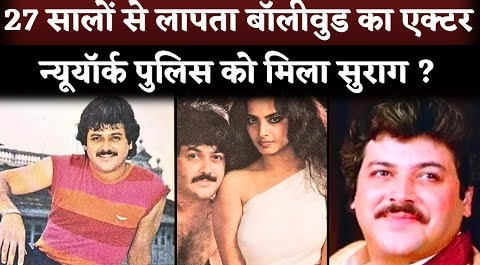Famous Bollywood Actor Raj Kiran Missing for 27 Years, New York Police Searching