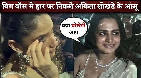 Ankita Lokhende EMOTIONAL And Ayesha Khan REACTION after Munawar Faruqui Win Bigg Boss 17