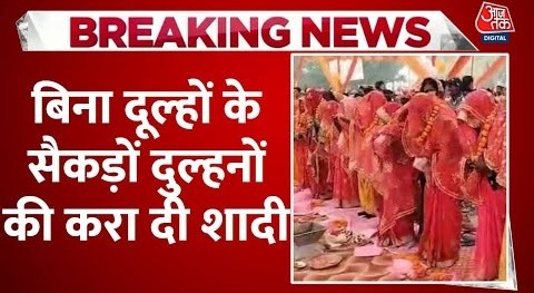 Breaking News- Uttar Pradesh के बलिया से सामने आई अनोखी शादी, Police Station में हुई FIR