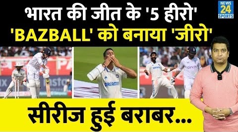 IND VS ENG – दूसरे टेस्ट मैच में Team India के 5 Hero के आगे बना England का Bazball जीरो