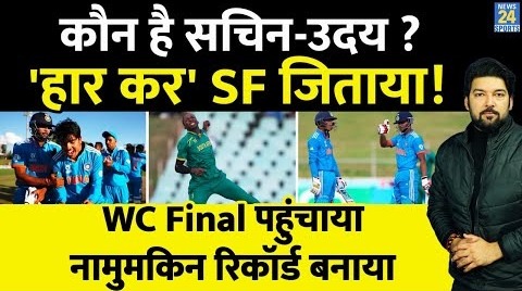 कौन हैं Sachin, Uday जिन्होंने Team India को ‘हारा हुआ’ Semifinal जिताया, World Cup Final पहुंचाया!