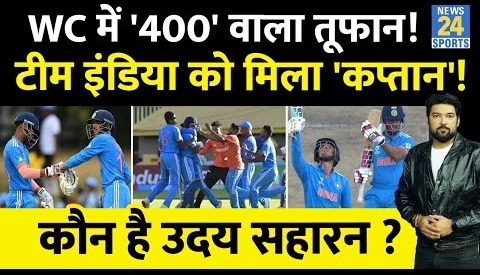 कौन है Team India की नई सनसनी Uday Saharan? World Cup में वो कर दिखाया जो कोई कप्तान नहीं कर पाया!